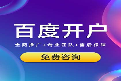 百度推广收费标准解析及某企业成功案例